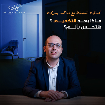 Slider image (9) Dr. Ahmed Yousry Clinic